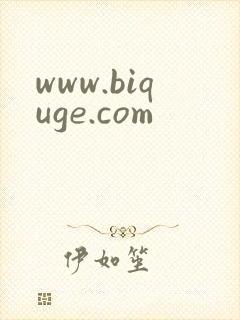 www.biquge.com封面