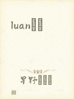 luanС˵