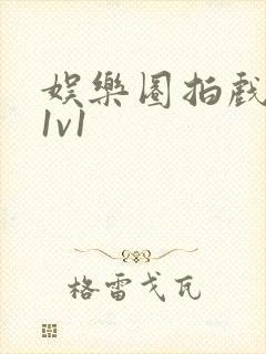 娱乐圈拍戏的c1v1