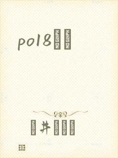 po18С˵
