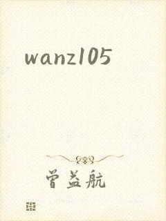 wanz105封面