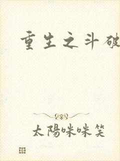 重生之斗破后宫