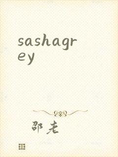 sashagrey封面