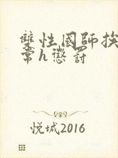 双性国师挨脔日常h惩罚