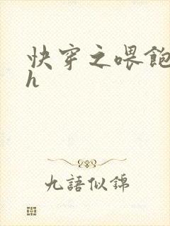 快穿之喂饱男主h