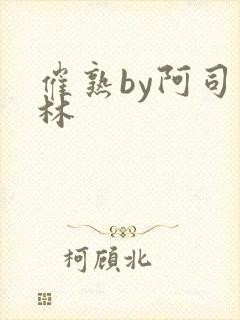 催熟by阿司匹林