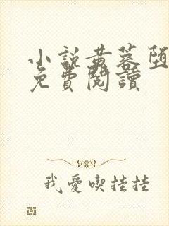 小说黄蓉堕落记免费阅读