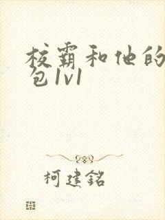 校霸和他的小哭包1v1