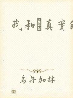 我和媽真实的乱封面