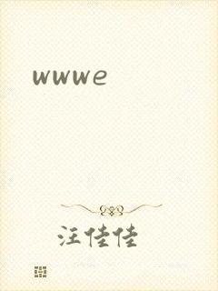 wwwe封面