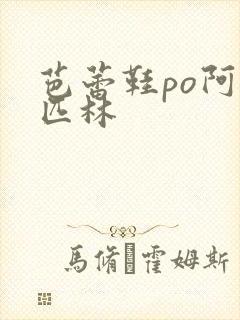 芭蕾鞋po阿司匹林