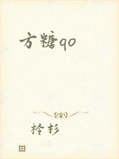 方糖qo封面