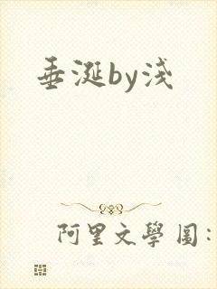 垂涎by浅