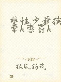 双性少爷挨脔日常h惩罚h