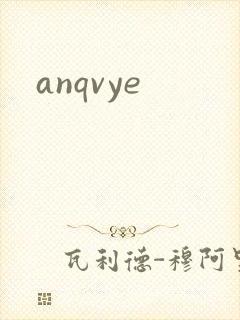 anqvye封面