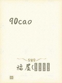 90cao