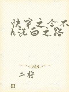 快穿之合不拢腿h洗白之路