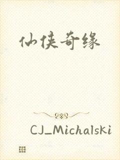 仙侠奇缘