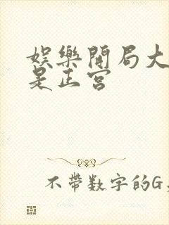 娱乐开局大幂幂是正宫