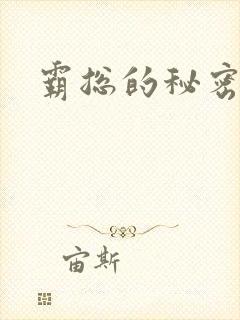 霸总的秘密教学