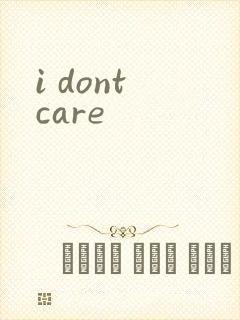 i dont care封面