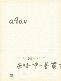 a9av封面