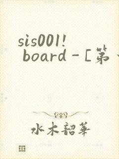 sis001! board - [第一会所 邀请注册]