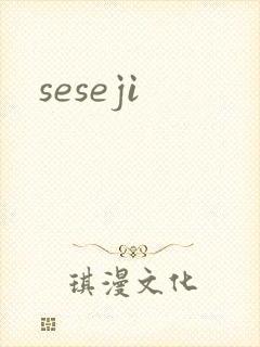 seseji