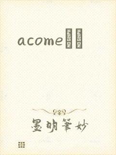 acomeС˵