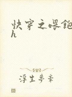 快穿之喂饱男主h