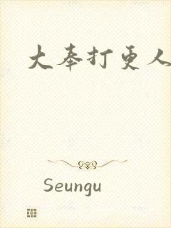 大奉打更人小说