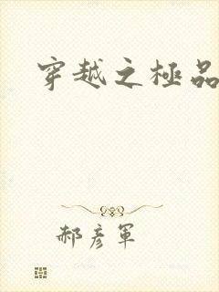 穿越之极品皇帝