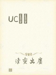 UCС˵封面