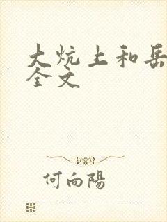 大炕上和岳偷倩全文