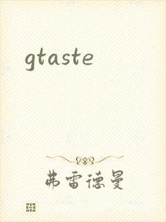 gtaste封面