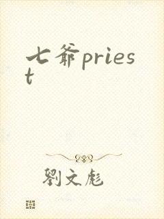 七爷priest