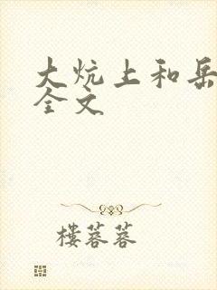 大炕上和岳偷倩全文