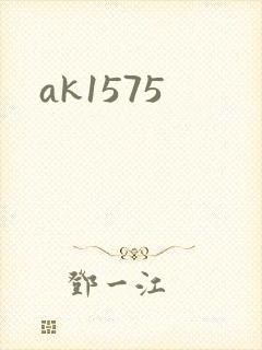 ak1575封面