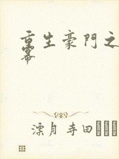 重生豪门之玩杨幂