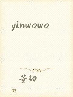 yinwowo封面