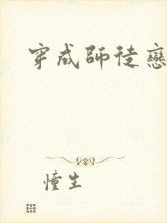 穿成师徒恋女主