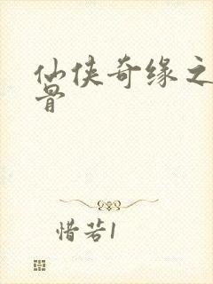 仙侠奇缘之花千骨