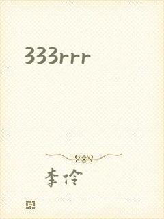 333rrr封面