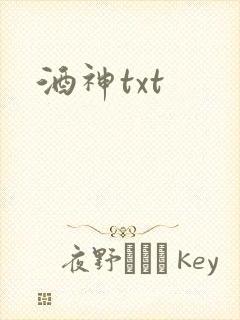 酒神txt