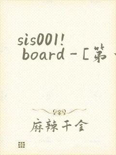sis001! board - [第一会所 邀请注册]