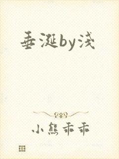 垂涎by浅