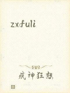 zxfuli封面