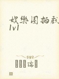 娱乐圈拍戏的c1v1