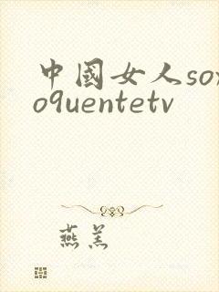 中国女人soxo9uentetv