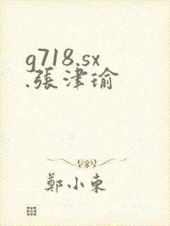 g718.sx.张津瑜